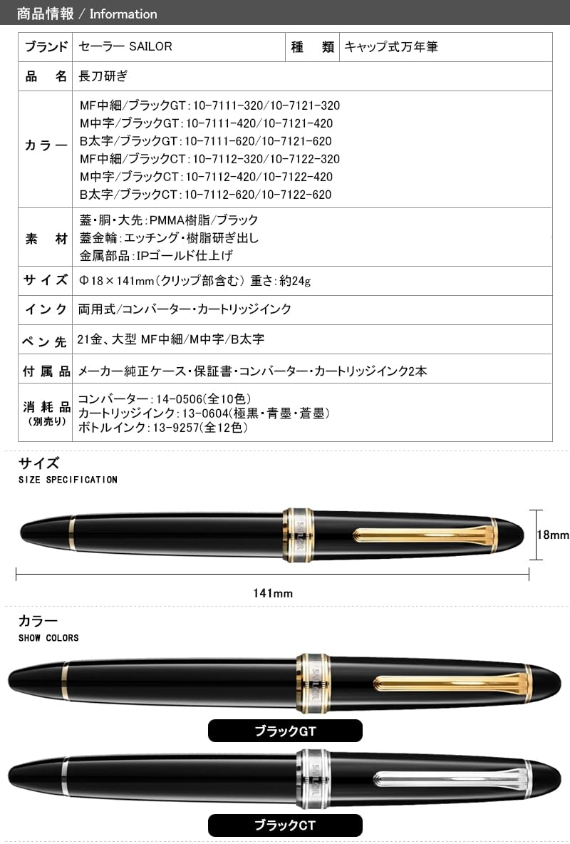 セーラー万年筆 長刀研ぎ ゴールドトリム ブラックGT 21K 画像2