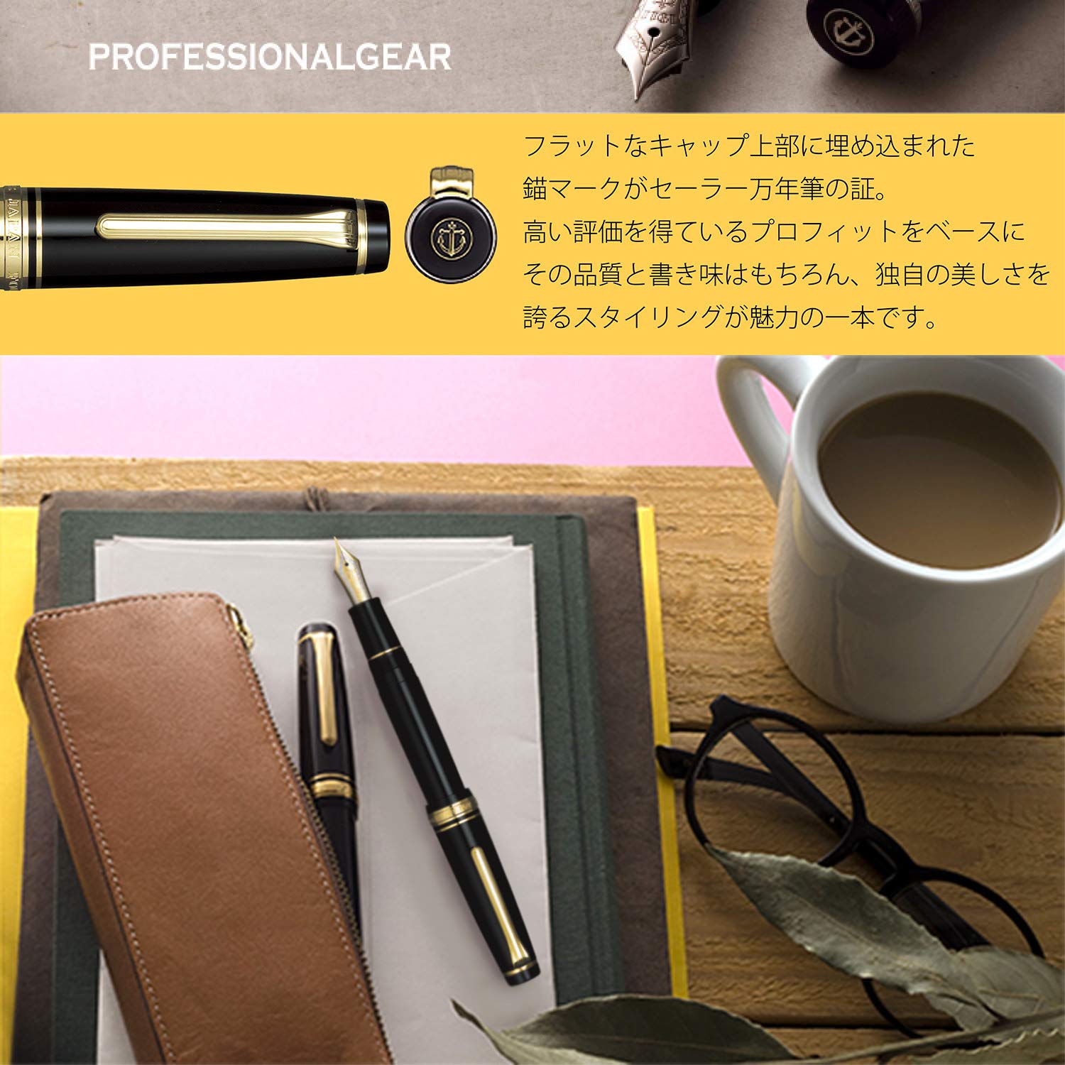 セーラー万年筆 プロフェッショナルギア ゴールド ブラック 細字 画像2